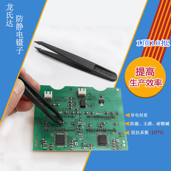 黑色塑料防靜電鑷子規(guī)格齊全，為您解決急需問題[龍氏達]