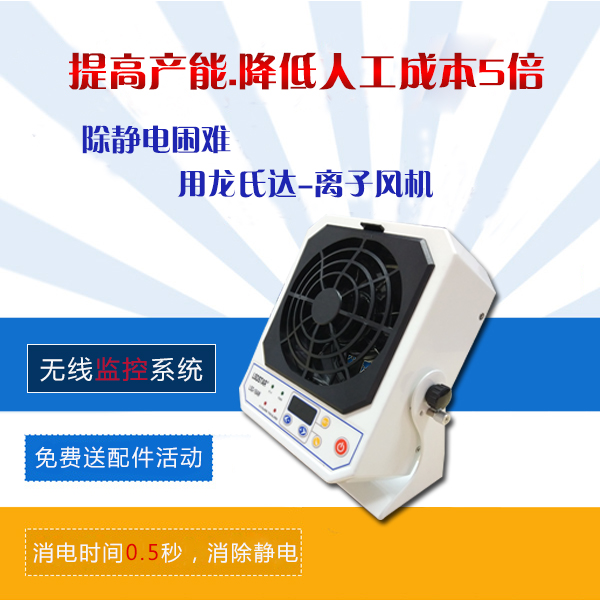 不看后悔-購買除靜電離子風(fēng)機要注意的一點