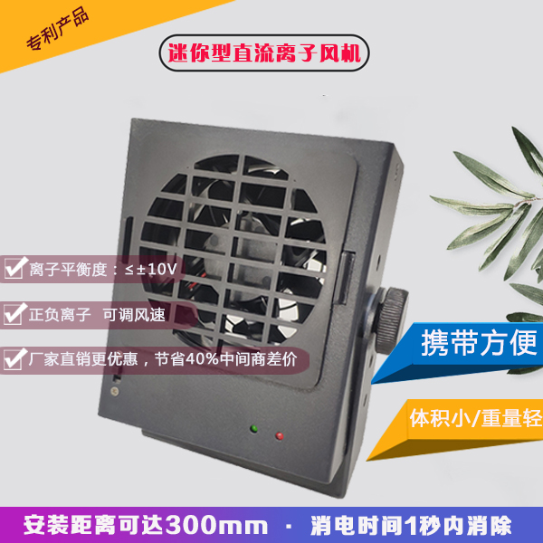 離子風(fēng)機(jī)除靜電值不值得信賴，不敢相信就討論一下這個(gè)吧！